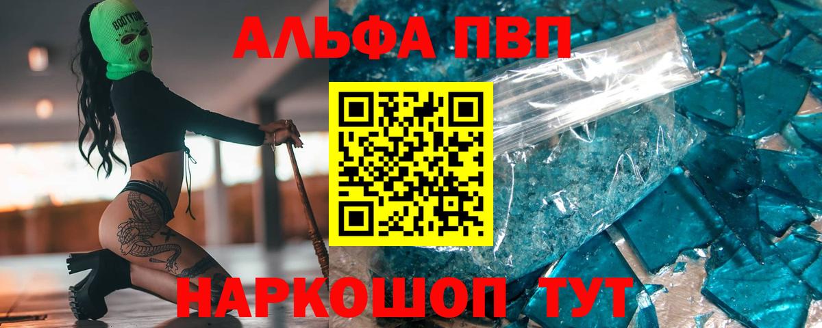 A PVP крисы CK  A-PVP Crystall  Пугачёв  A PVP  Вход с VPN 