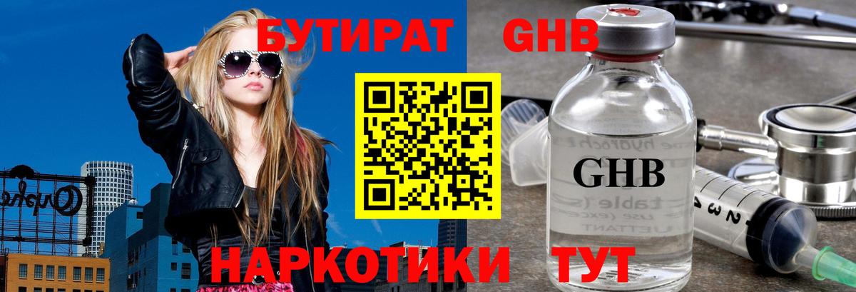 БУТИРАТ BDO Пугачёв