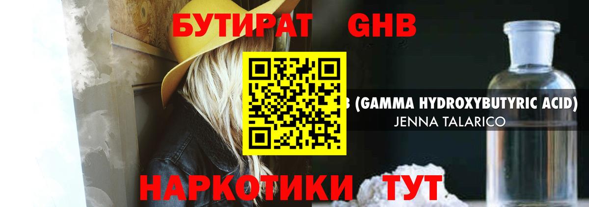 БУТИРАТ жидкий экстази  Вход с VPN  БУТИРАТ  Пугачёв 