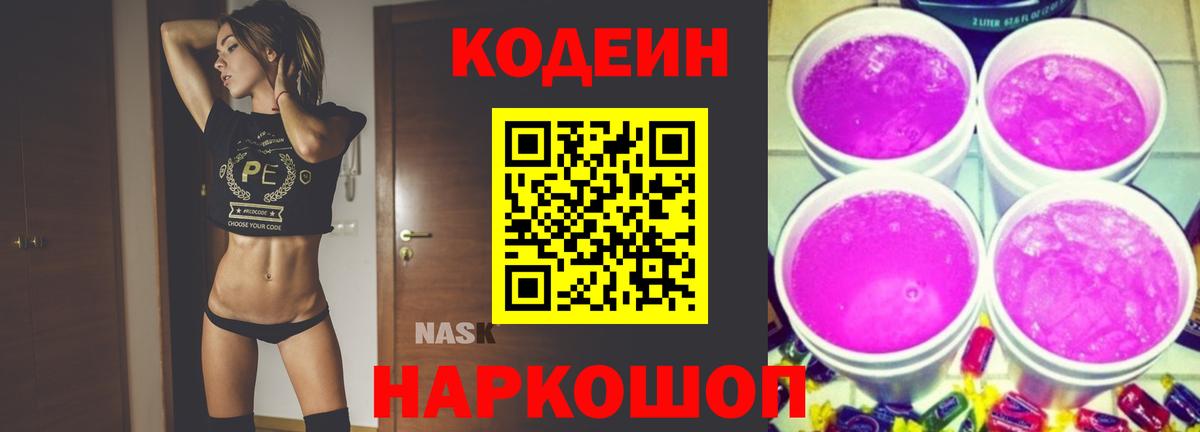Кодеин напиток Lean (лин)  Вход с VPN  Кодеин напиток Lean (лин)  Пугачёв 