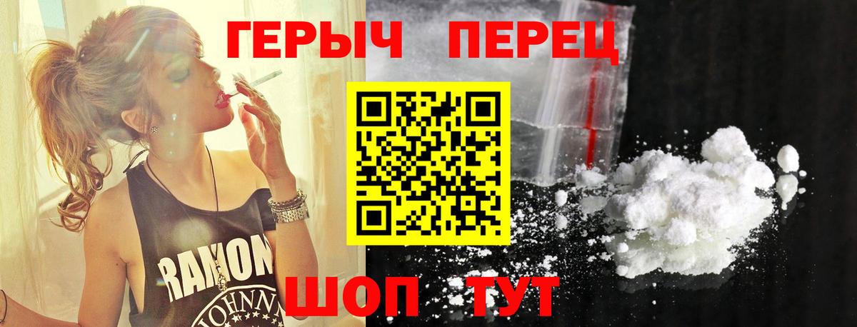 ГЕРОИН Heroin  Вход с VPN  Пугачёв 