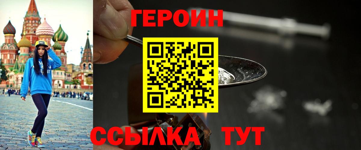 ГЕРОИН белый Пугачёв