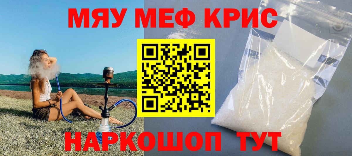 МЕФ кристаллы  МЕФ мука  Пугачёв  Вход с VPN 